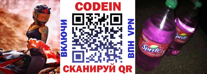 купить наркотики сайты  Волосово  Кодеиновый сироп Lean Purple Drank 